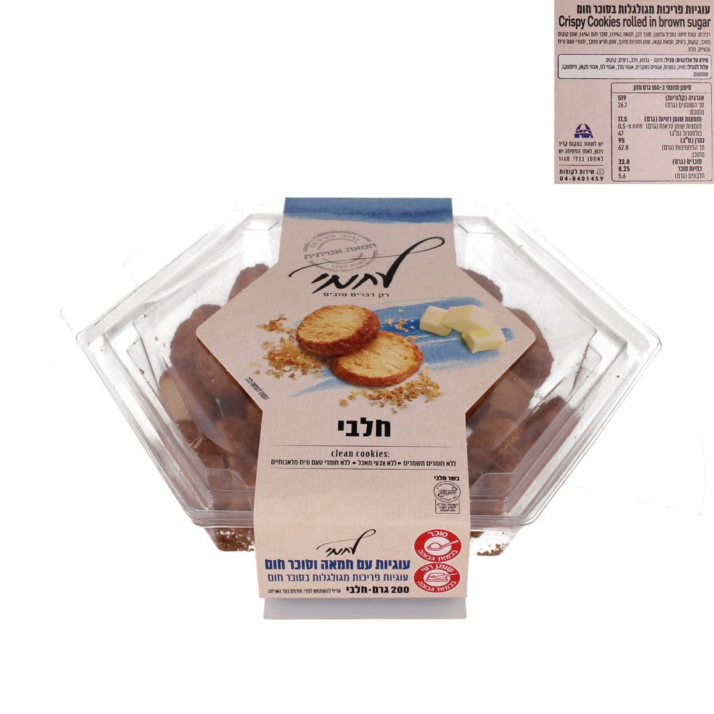 עוגיות עם חמאה וסוכר חום - 200 גרם