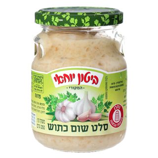 סלט שום כתוש 250 ג