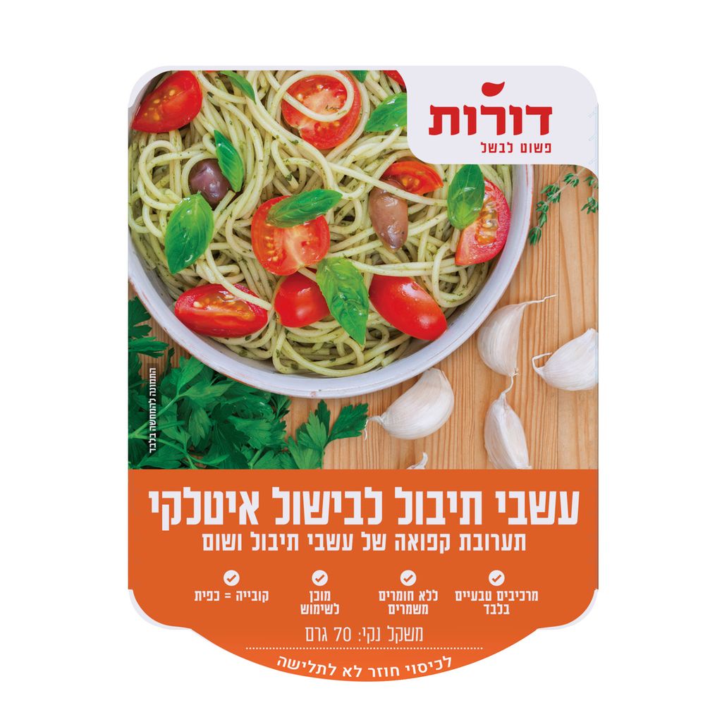 דורות עשבי תיבול לבי