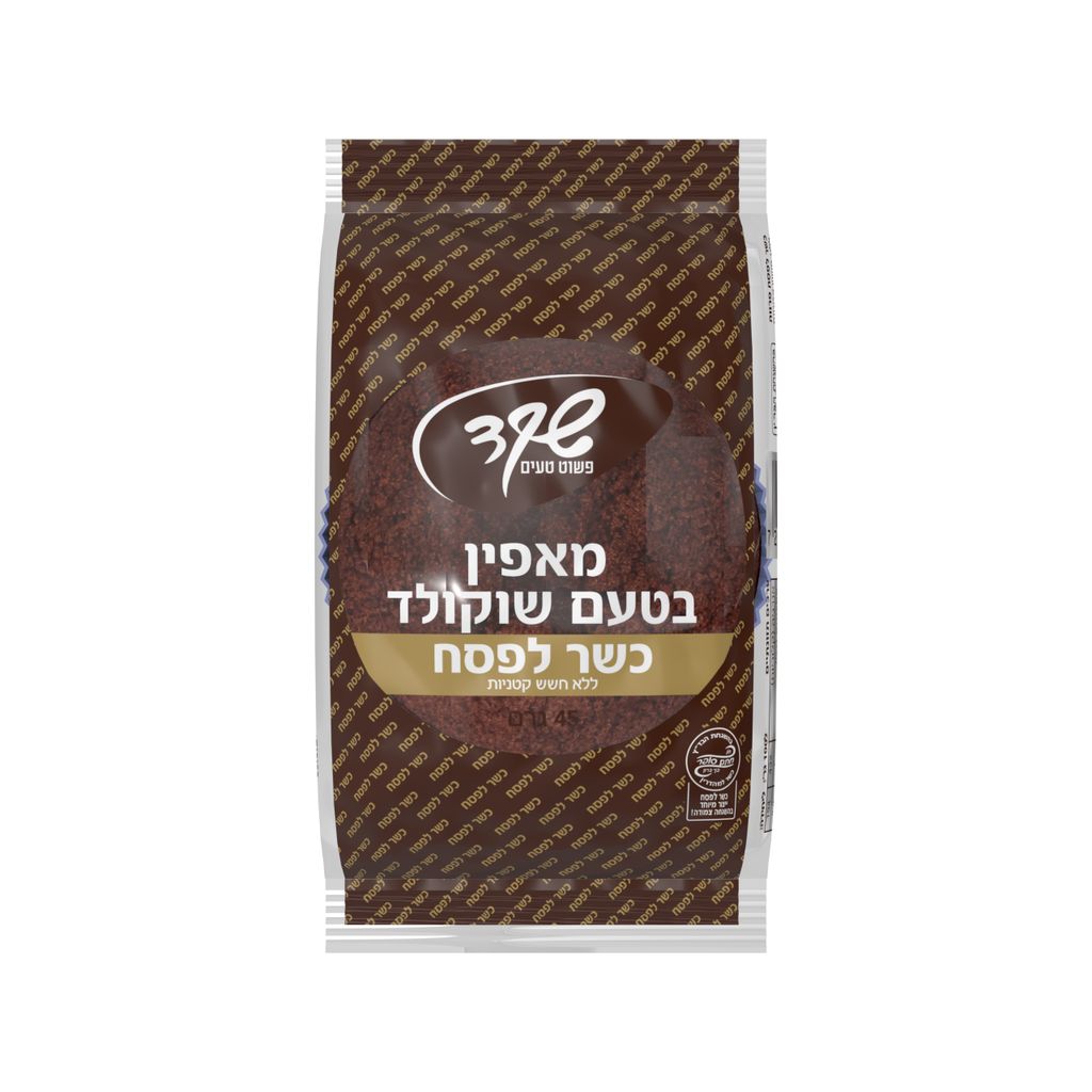 מאפין בטעם שוקולד