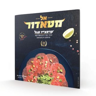 קרפציו עגל פרימיום 1