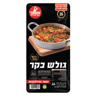 גולש בקר 800 גרם ארו