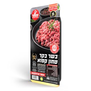 טחון בקר טהור קפוא