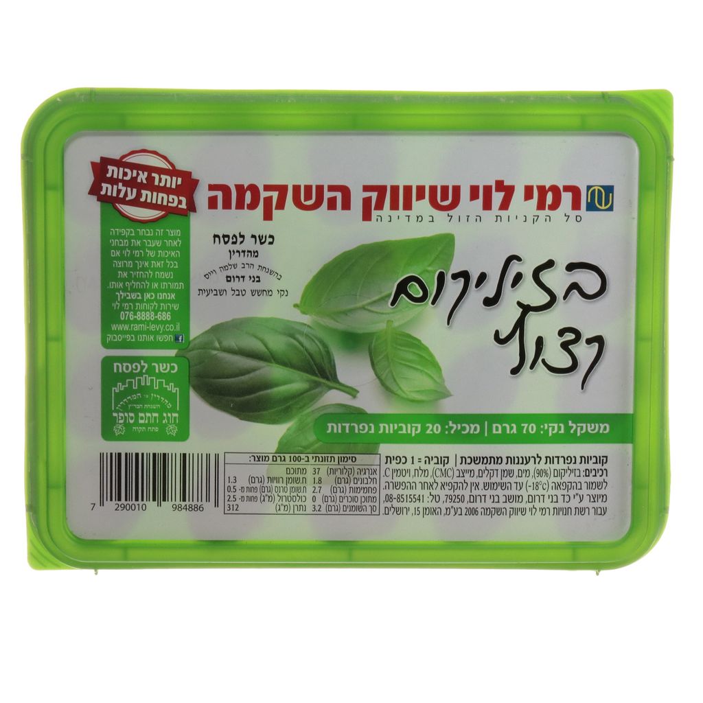 בזיליקום מגשית 70ג רמילוי