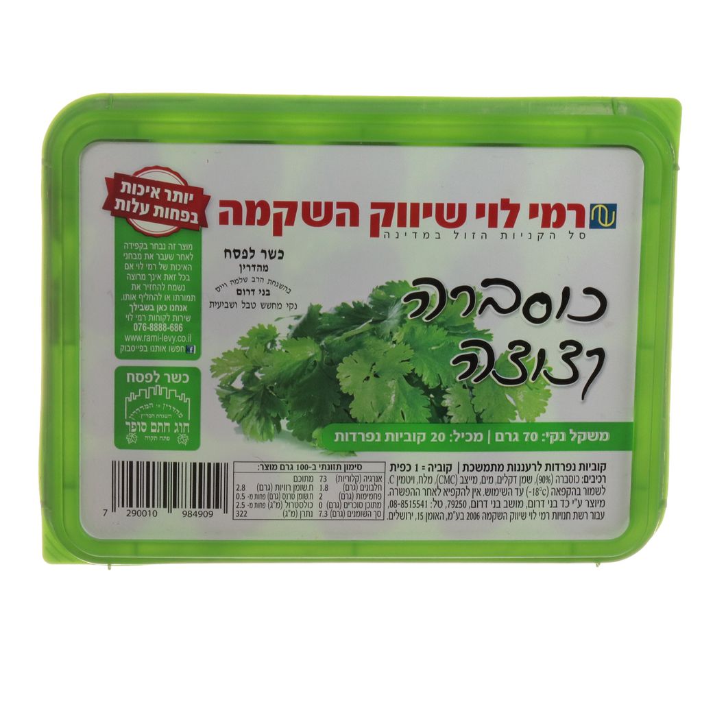 כוסברה מגשית 70ג רמילוי