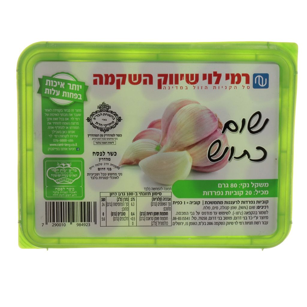 שום כתוש מגשית 80ג רמילוי
