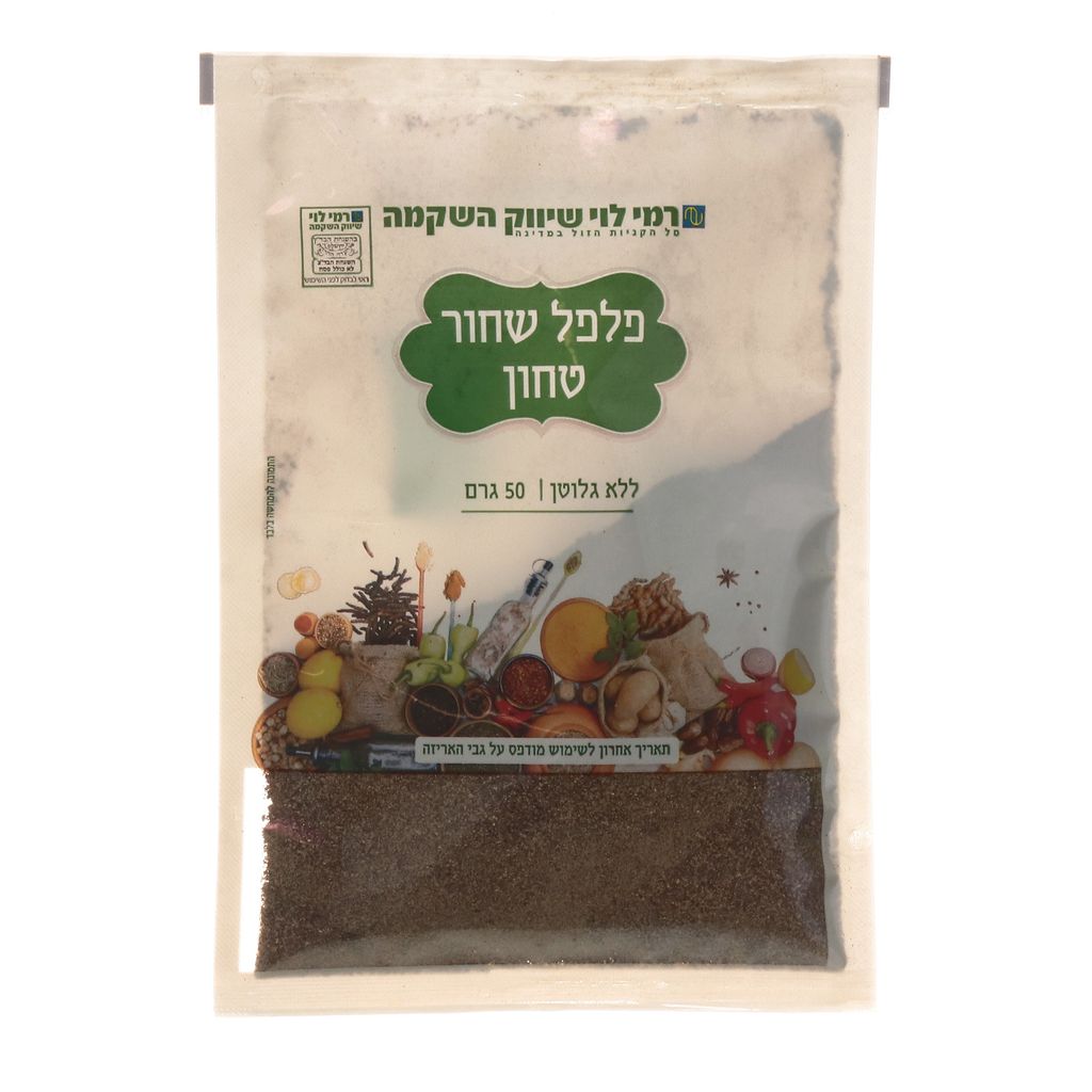 פלפל שחור טחון 50גר שקית רמילוי