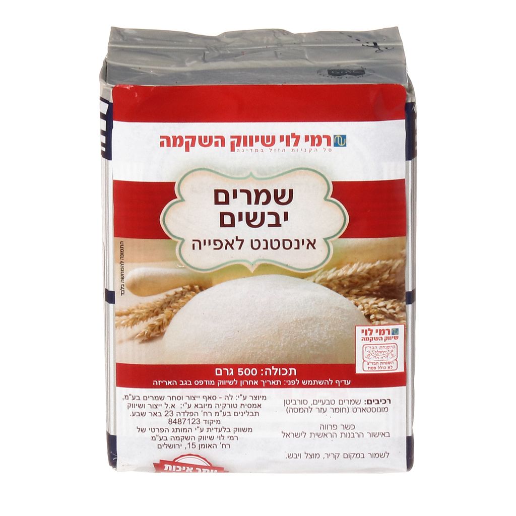רמי לוי- שמרים יבשים