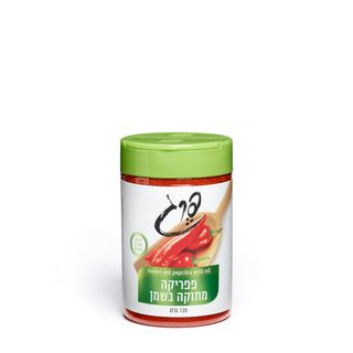פפריקה מתוקה בשמן תבליני פרג 120 גרם