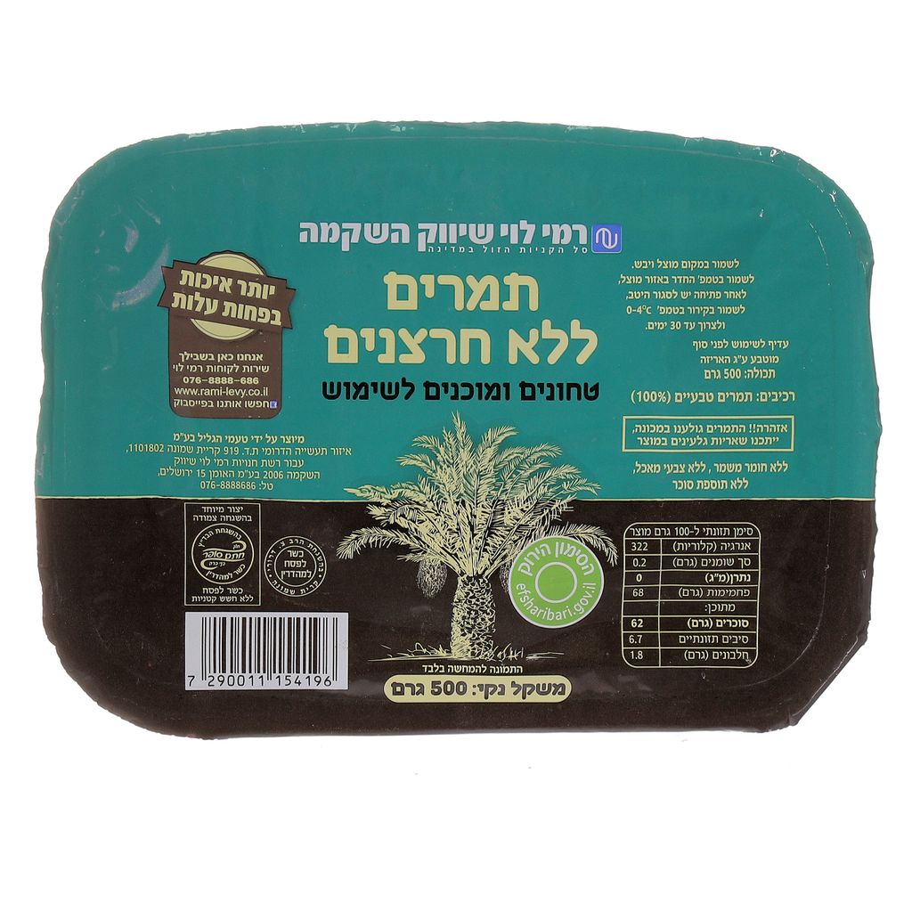 תמרים ללא חרצנים 500 גרם רמי לוי