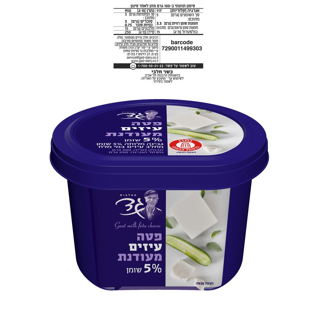 פטה מעודנת עיזים5% 250ג