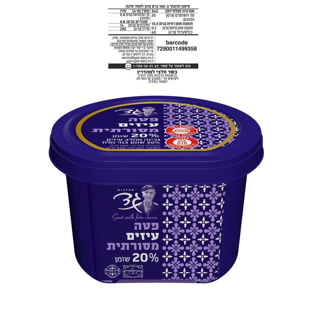 פטה עיזים 20% שומן