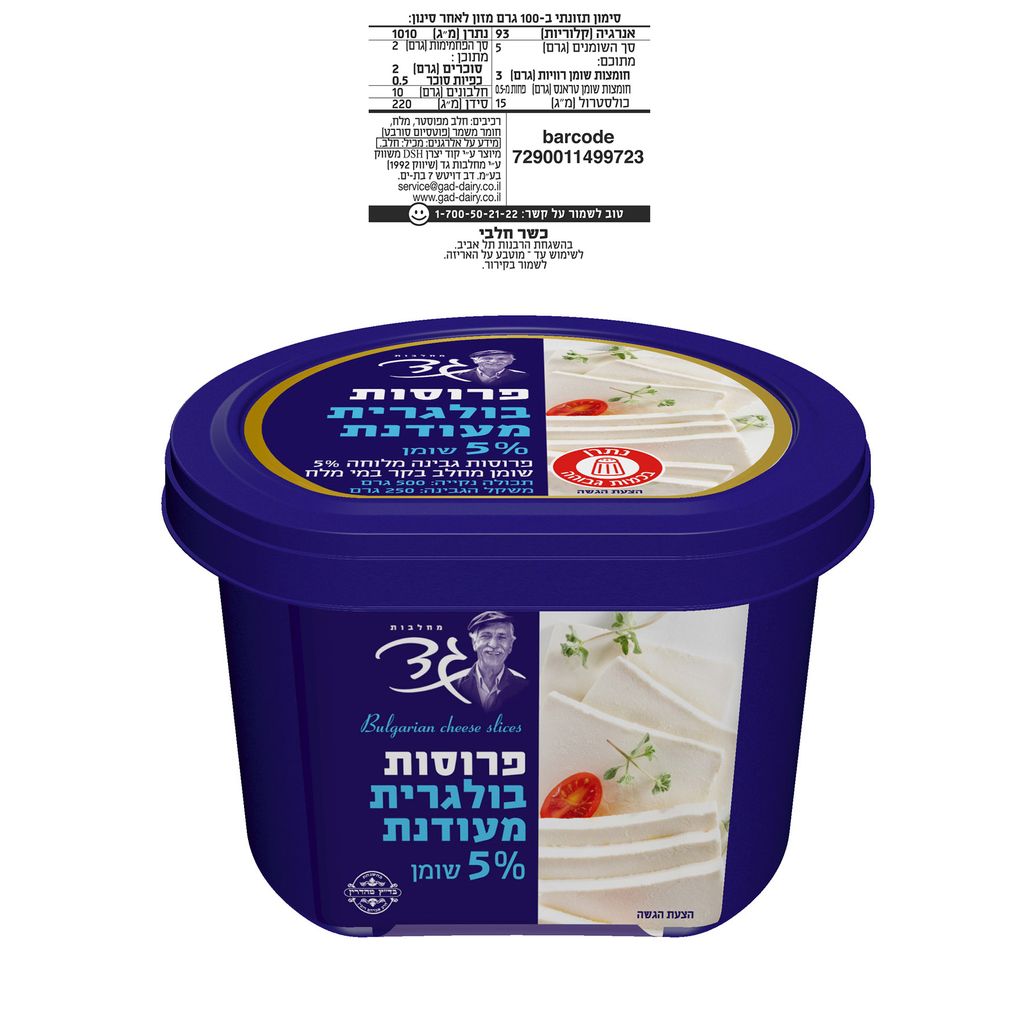 גבינה בולגרית פרוסות 250ג'