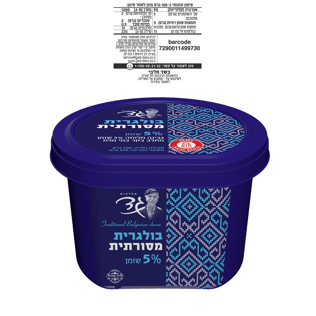גד בולגרית מהדרין 5% 250ג