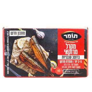 מקרל מרוקאי ברוטב עגבניות 125 גר' 25X