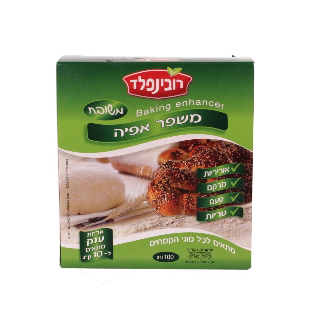 משפר אפיה טבעי 100 ג'  רובינפלד