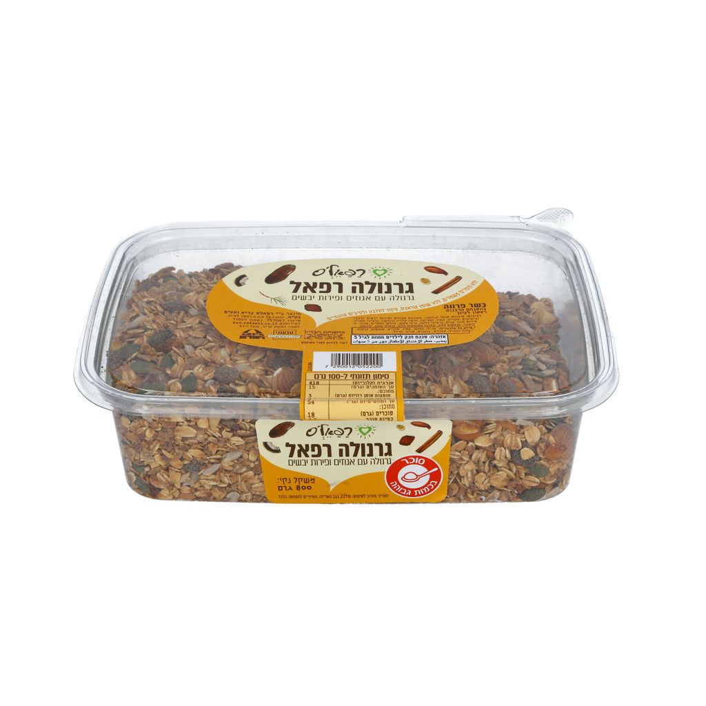 גרנולה רפאל אגוזים זרעים ופירות 800 גר