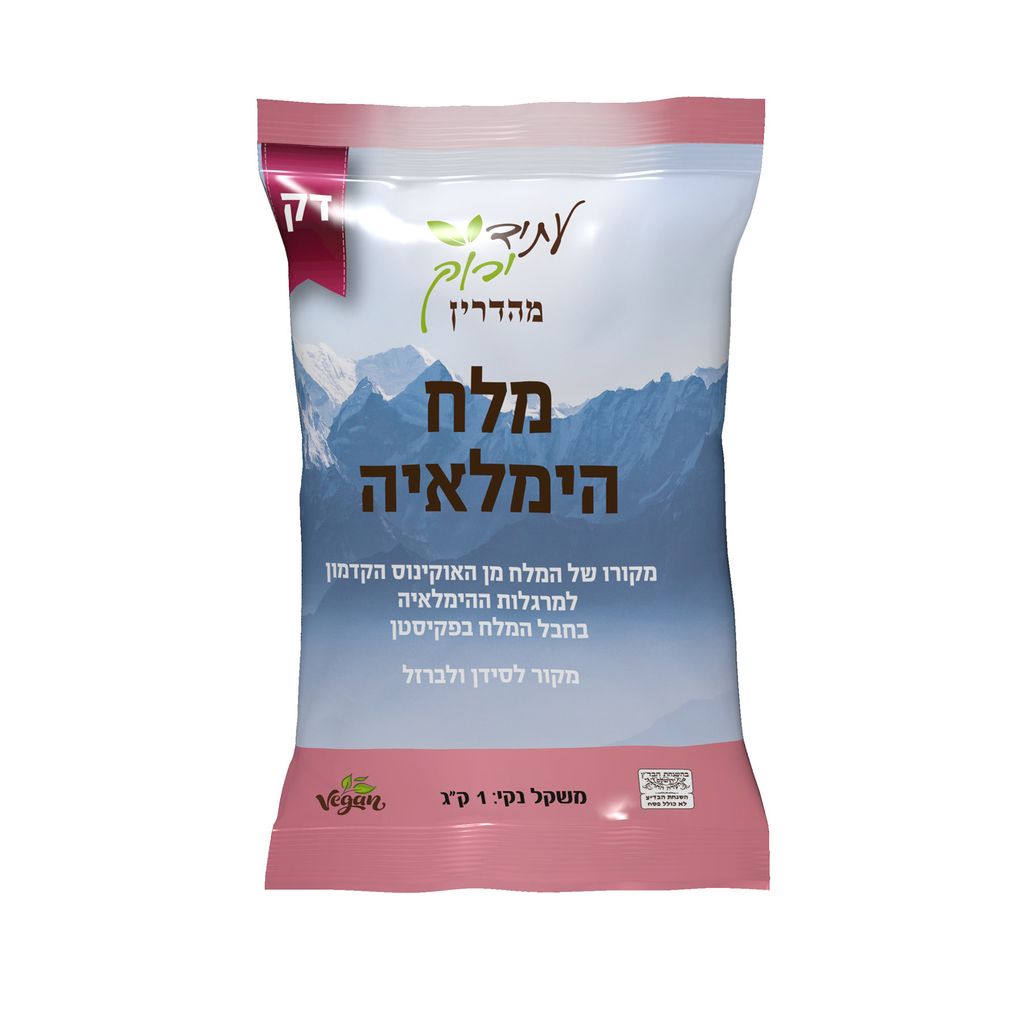 מלח הימלאיה דק שקית 1 ק"ג