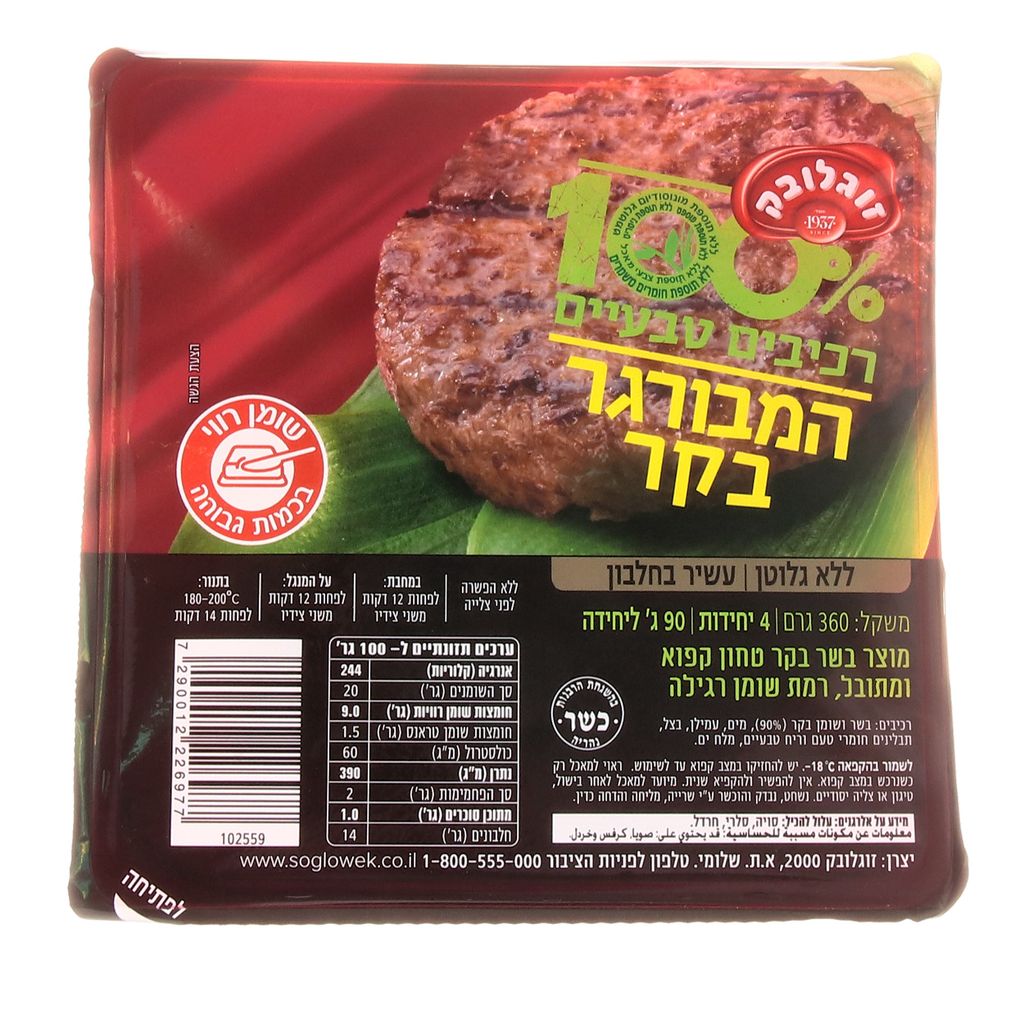 המבורגר 360 גר' 100% רכיבים טבעיים