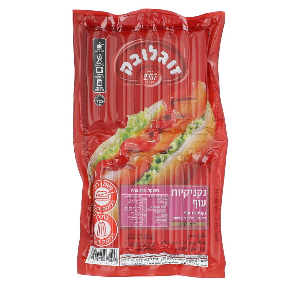 זוגלובק נקניקיות עוף 800ג