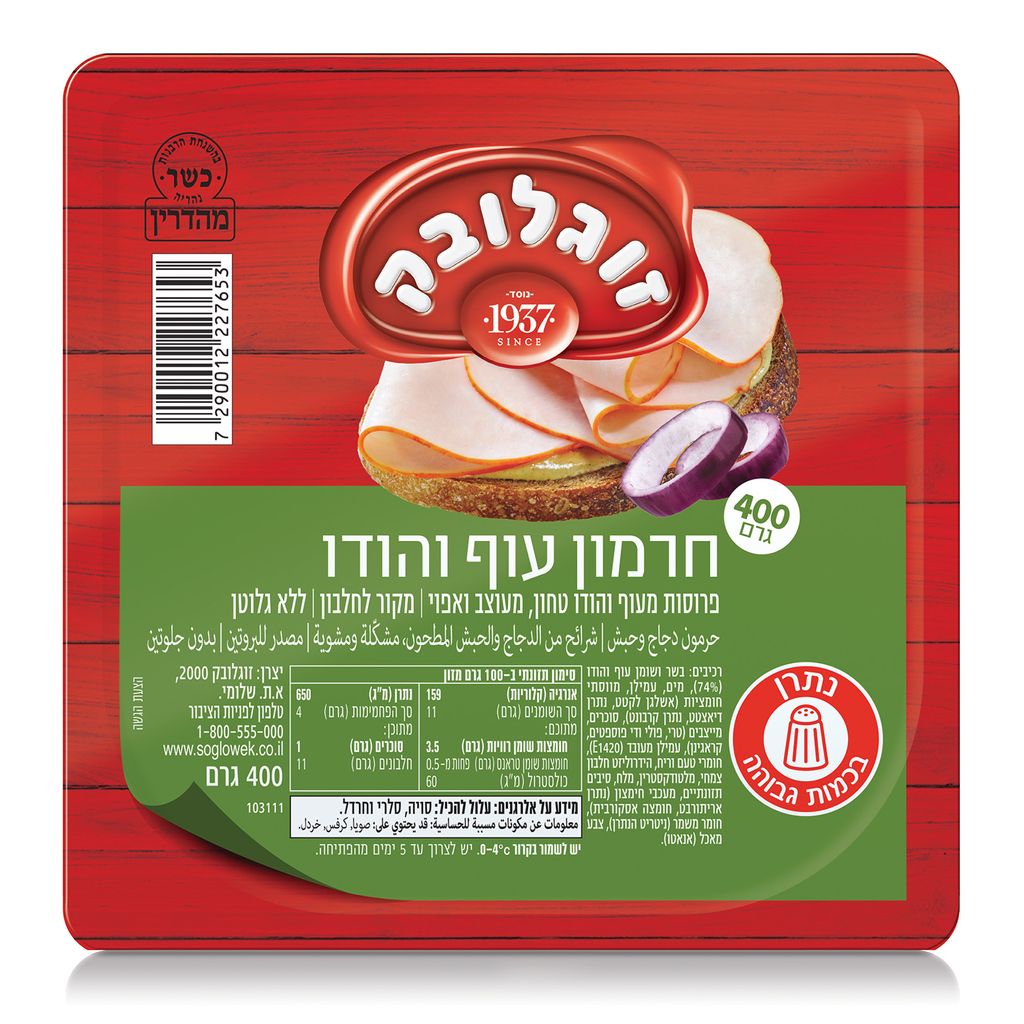 חרמון הודו ועוף ואקום 400 ג' זוגלובק