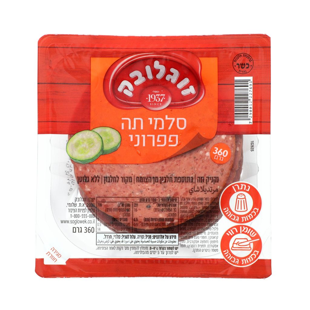 סלמי תה פפרוני 360 ג' זוגלובק