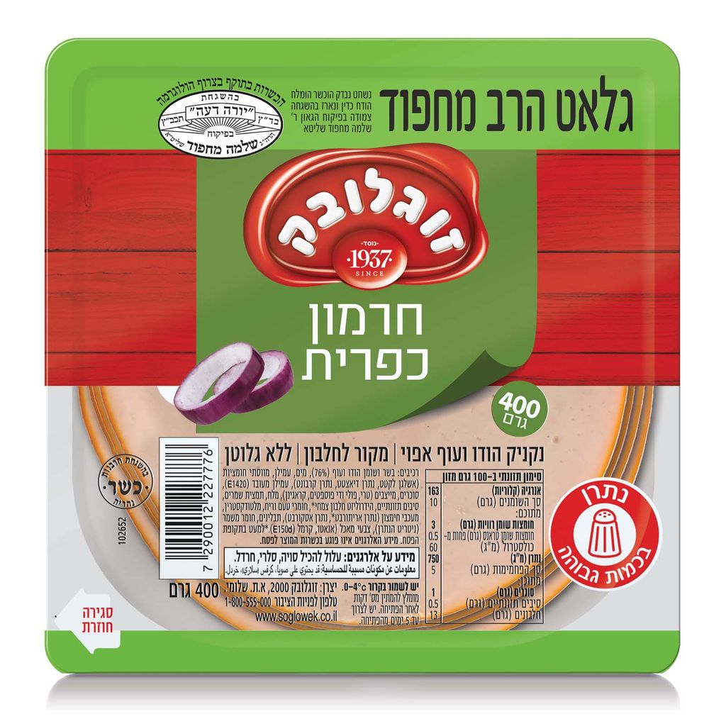 פסטרמה הודו מחפוד 400ג זוגלובק