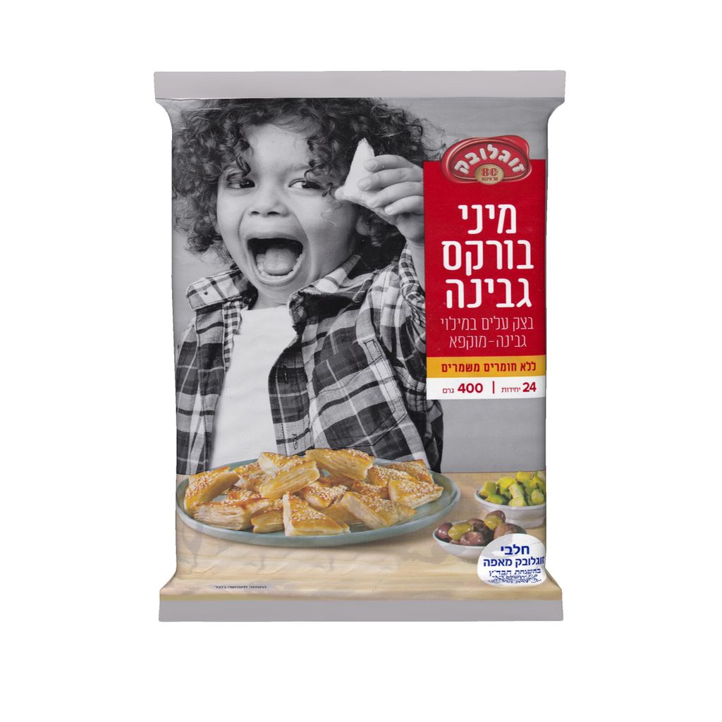 בורקס מיני זוגלובק עם גבינה 400 גר