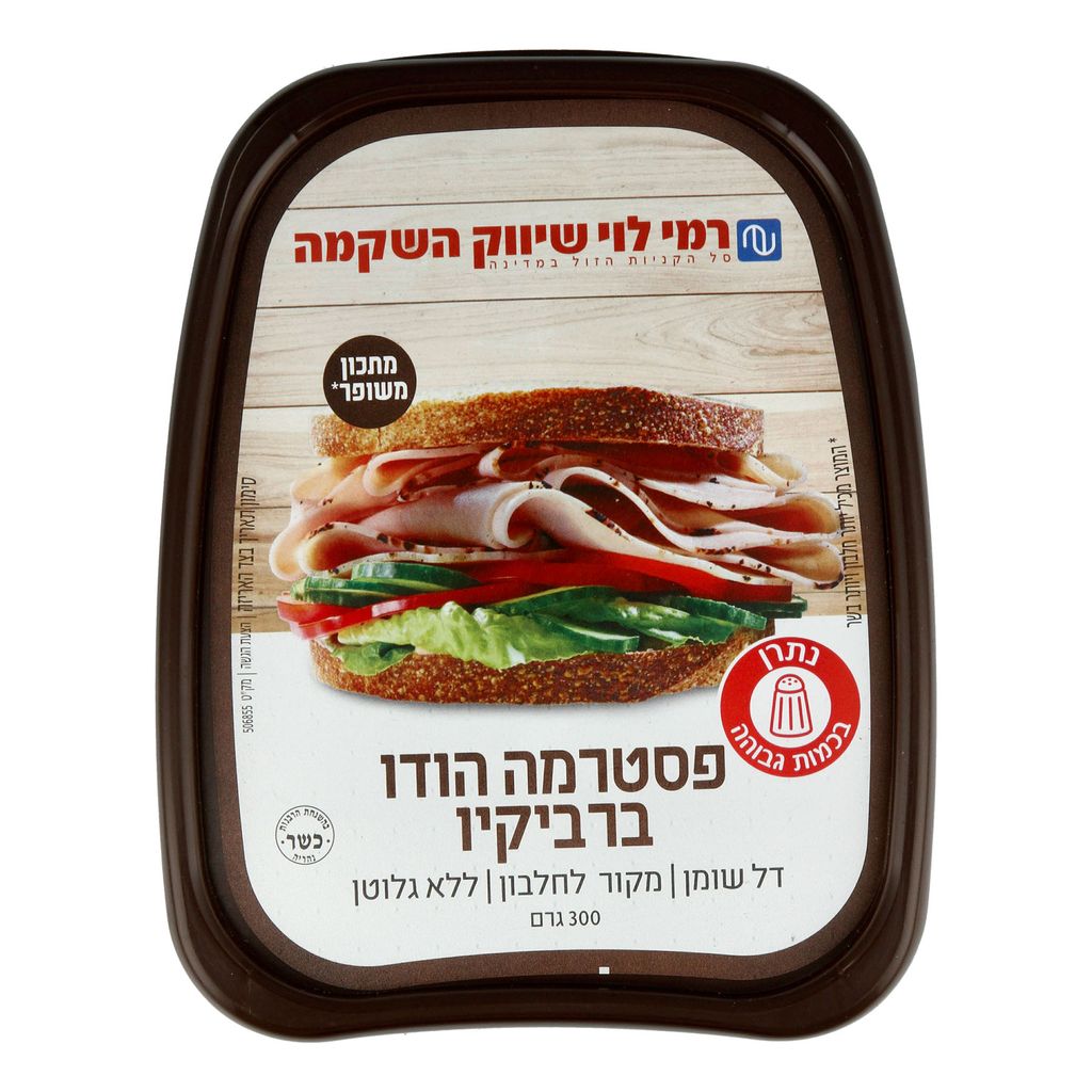 פסטרמה הודו ברביקיו 300ג רמילוי