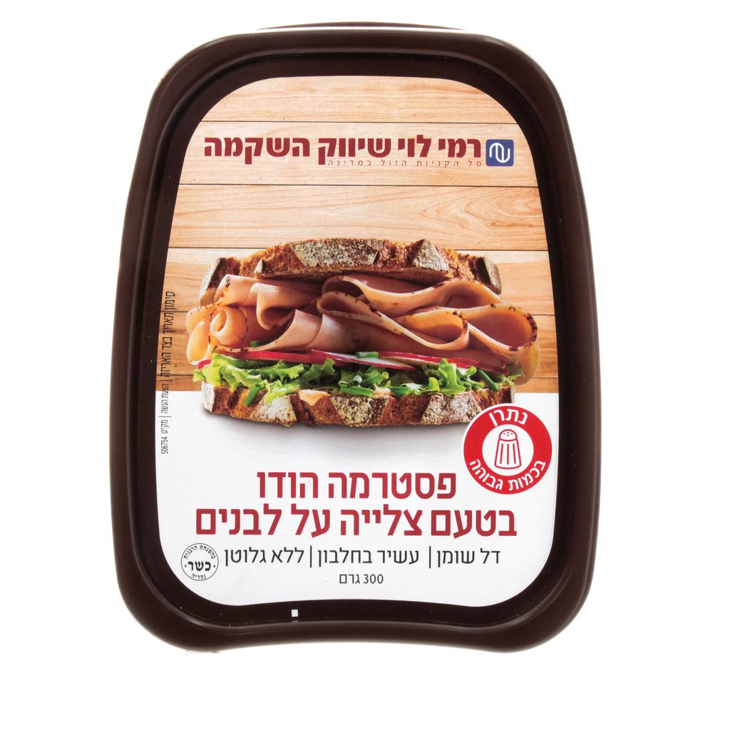 פסטרמה על צלייה 300ג רמילוי
