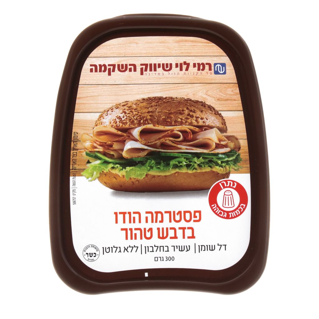 פסטרמה הודו ודבש 300ג רמילוי