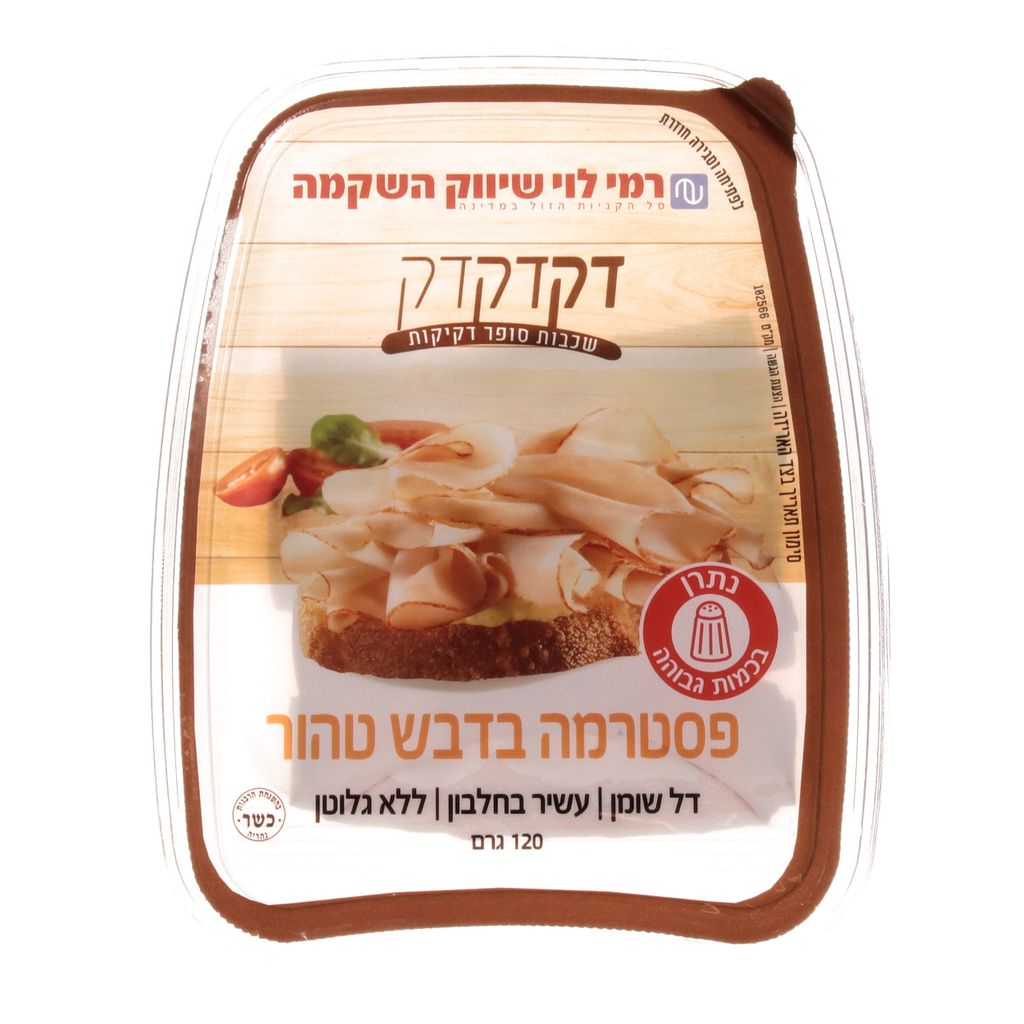 פסטרמה בדבש 120ג דק דק רמילוי
