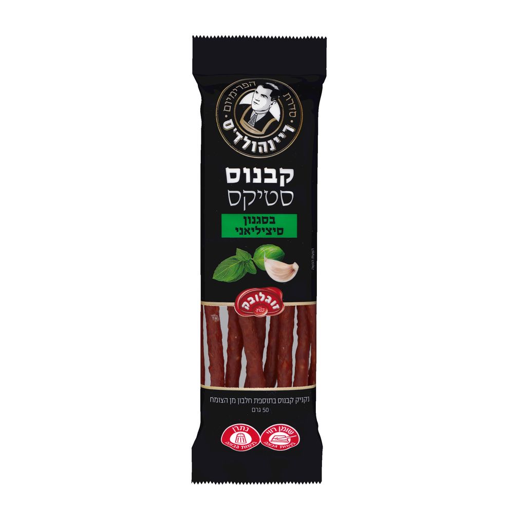 קבנוסטיקס בטעם סיציל