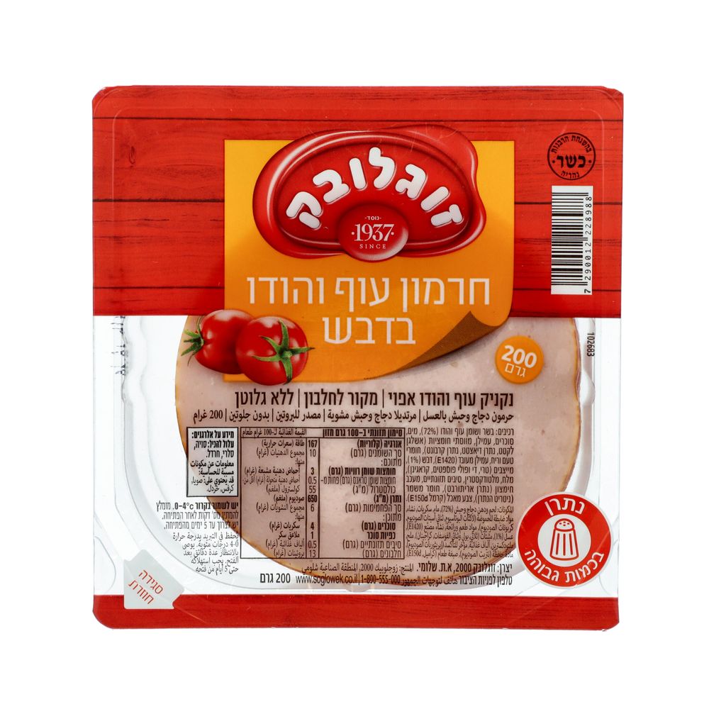 חרמון עוף והודו בדבש