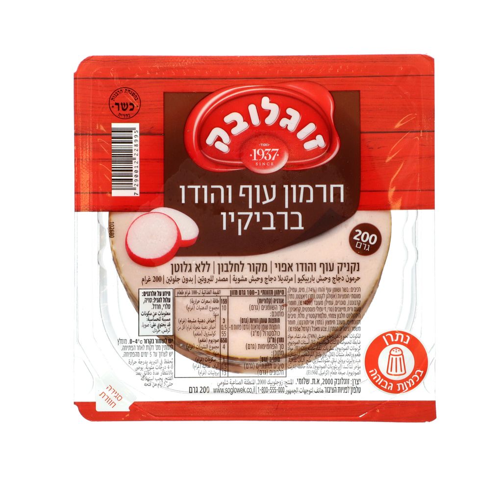 חרמון הודו ועוף ברביקיו