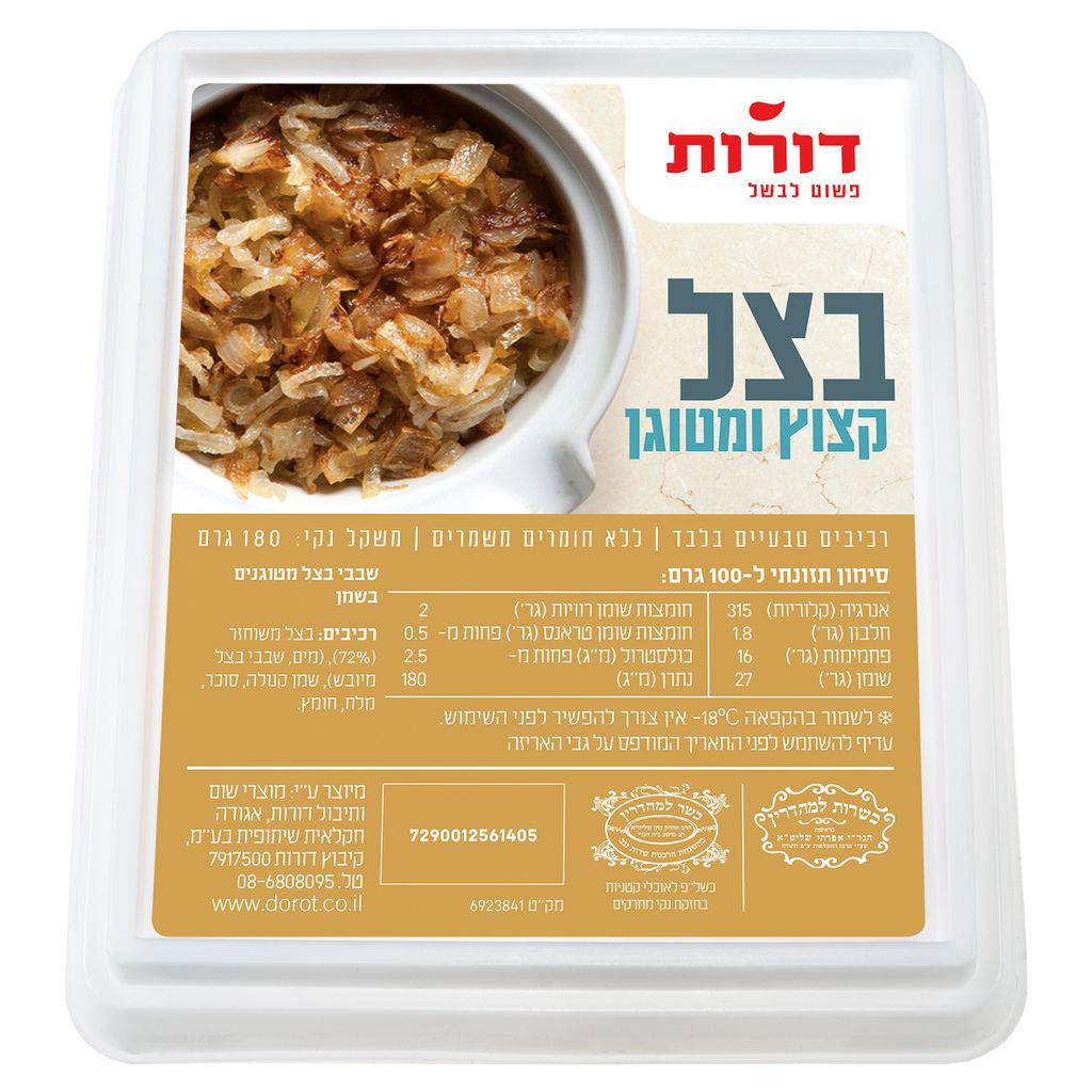 בצל חצי מטוגן דורות