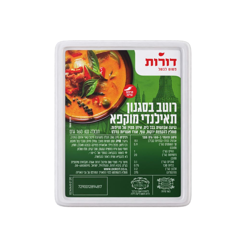 דורות מגשית תיבול תאילנדי 160גר
