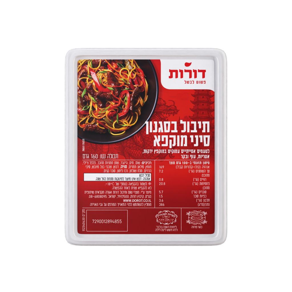 תיבול בסגנון סיני