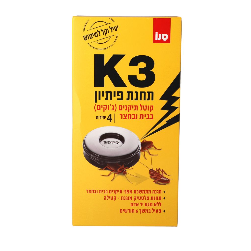 K3 תחנת פיתיון לתיקנים