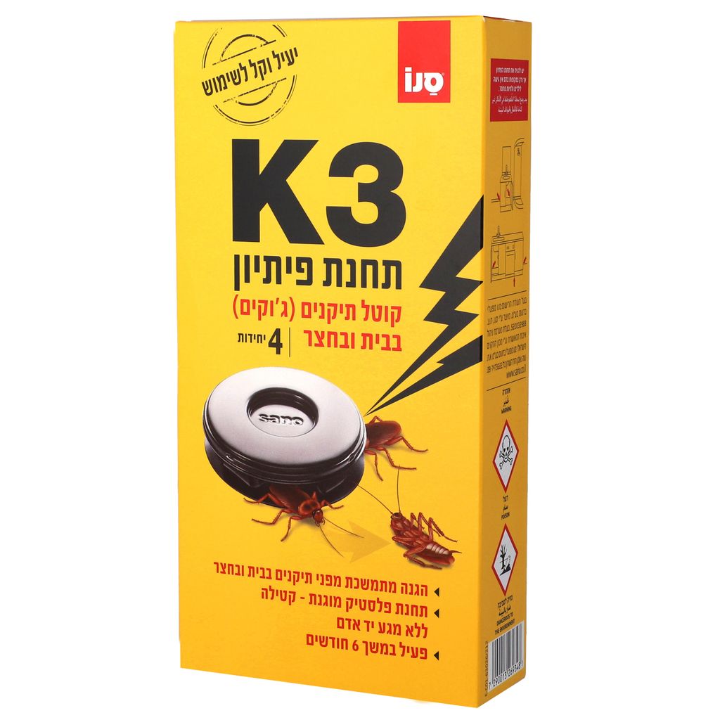 סנו קיי תחנת פיתיון