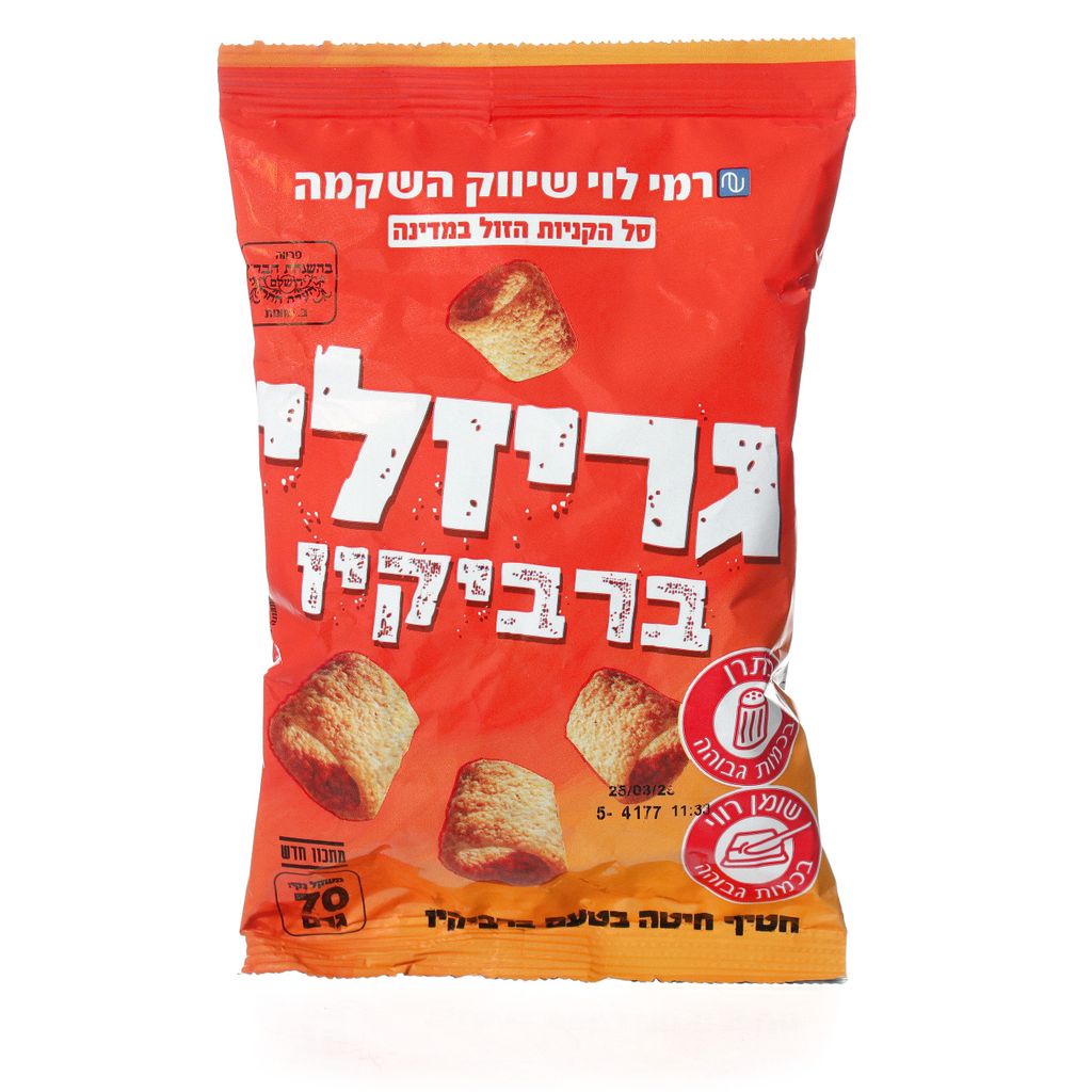 גריזלי ברבקיו 70 ג רמי לוי
