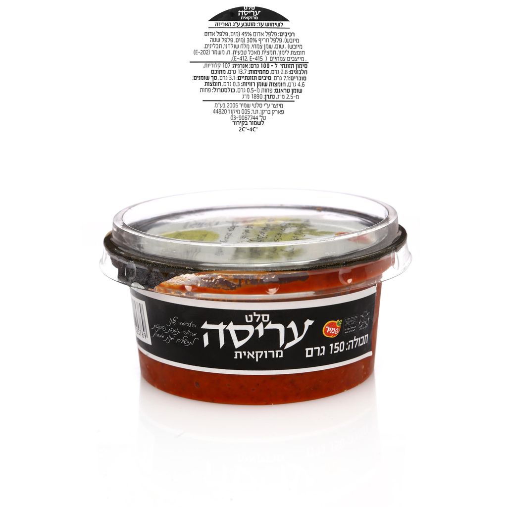 אריסה מרוקאית שמיר 150 גר'