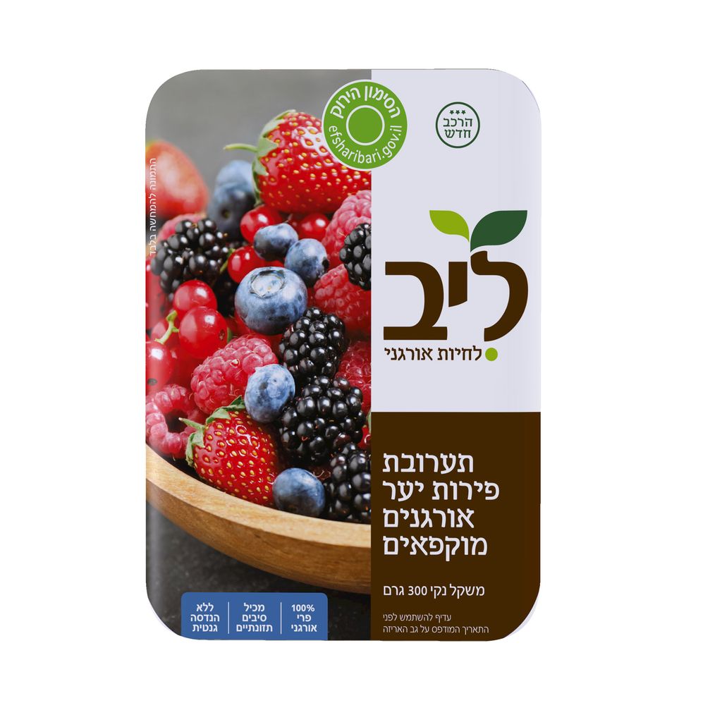 תערובת פירות יער אורגני מוקפא 300 גר