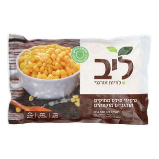 גרעיני תירס מתוקים אורגניים קפואים 500 גרם ליב