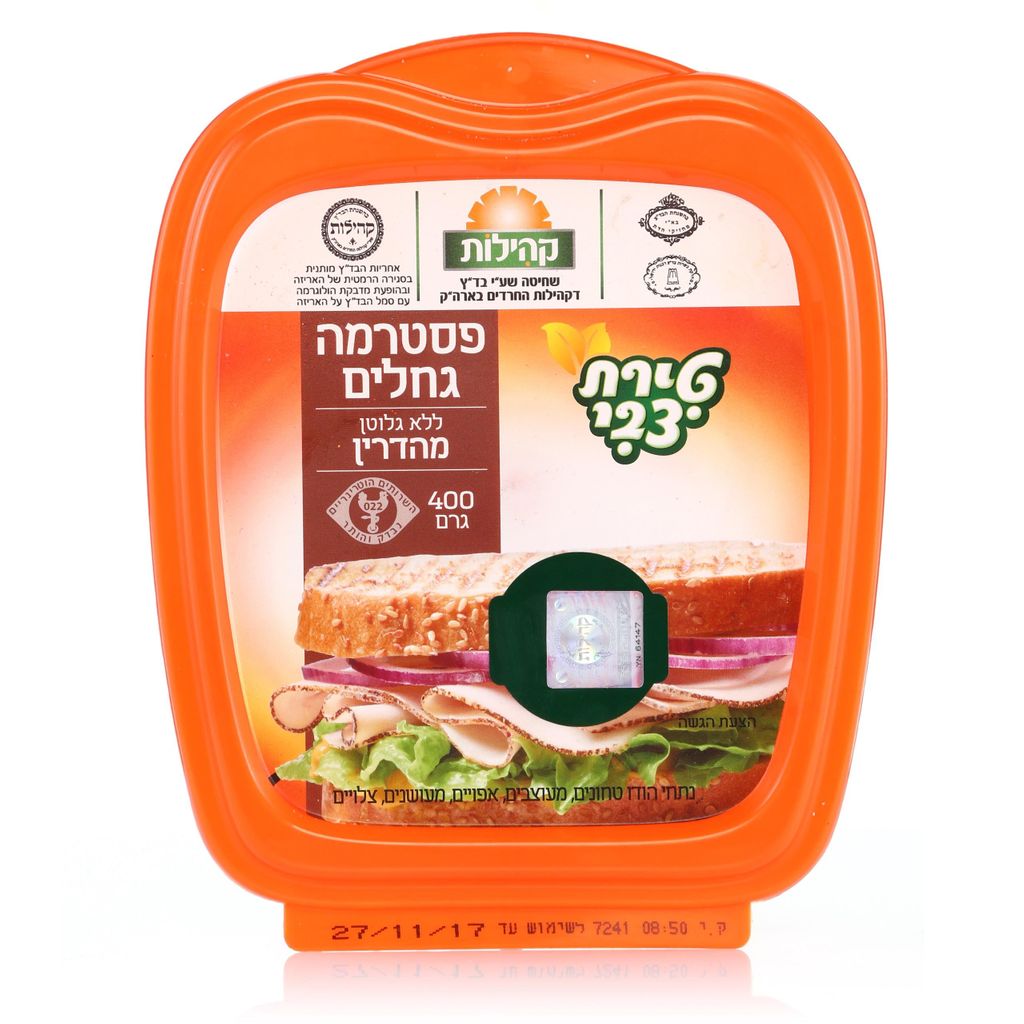 פסטרמה גחלים ט.צבי 400 ג' קהילות