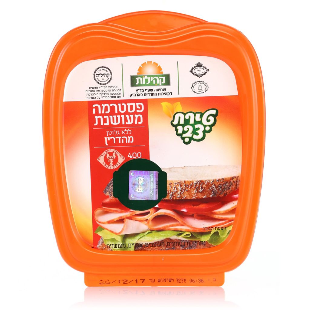פסטרמה מעושנת מהדרין 400 ג'