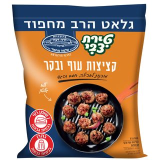 קציצות עוף ובקר מוכנ