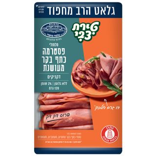 פסטרמה כתף בקר ט.צבי 120 גר' מחפוד