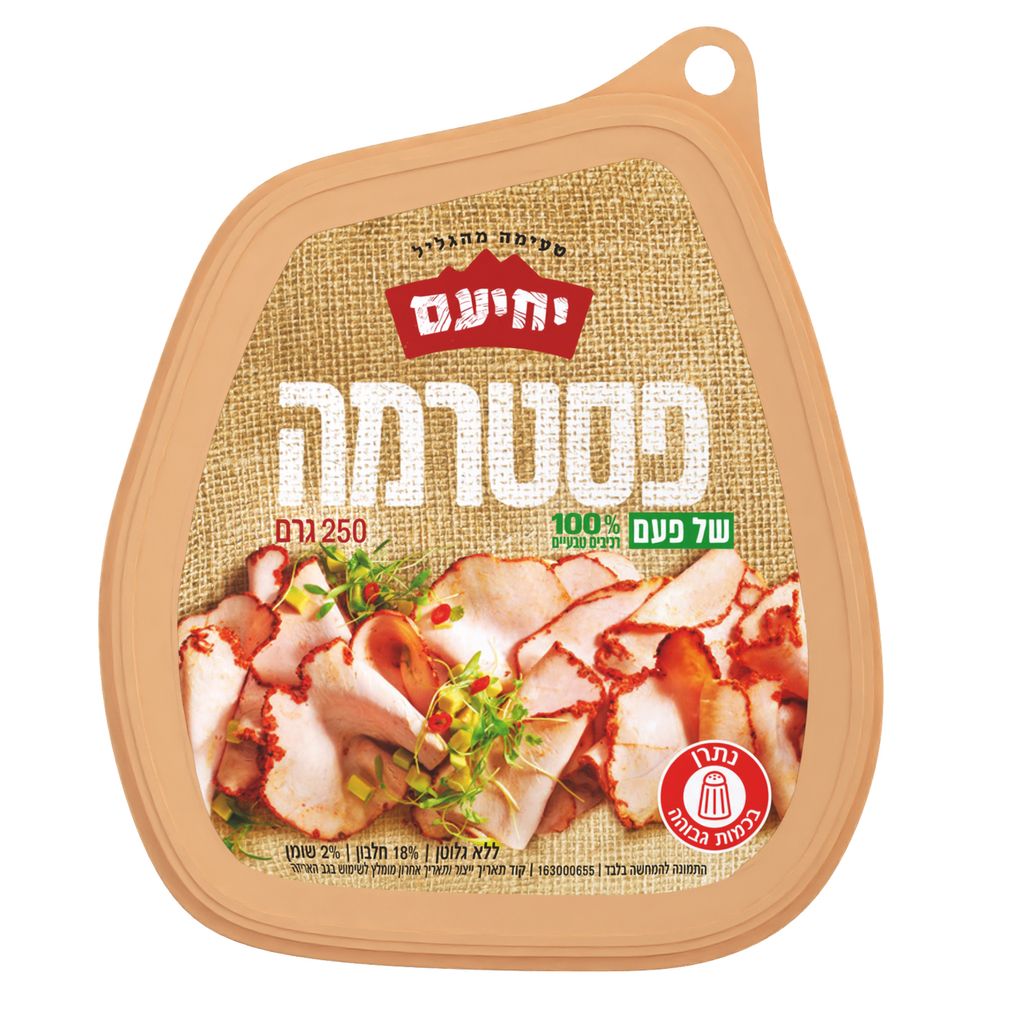 פסטרמה של פעם 250 גר