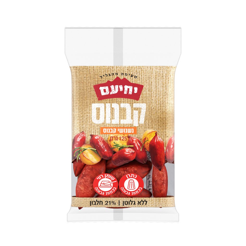 נשנושי קבנוס 125 ג